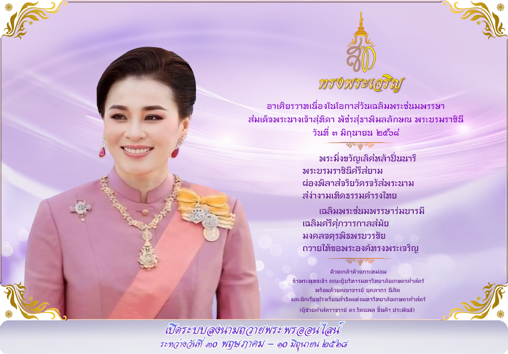 คลิกเพื่อถวายพระพร